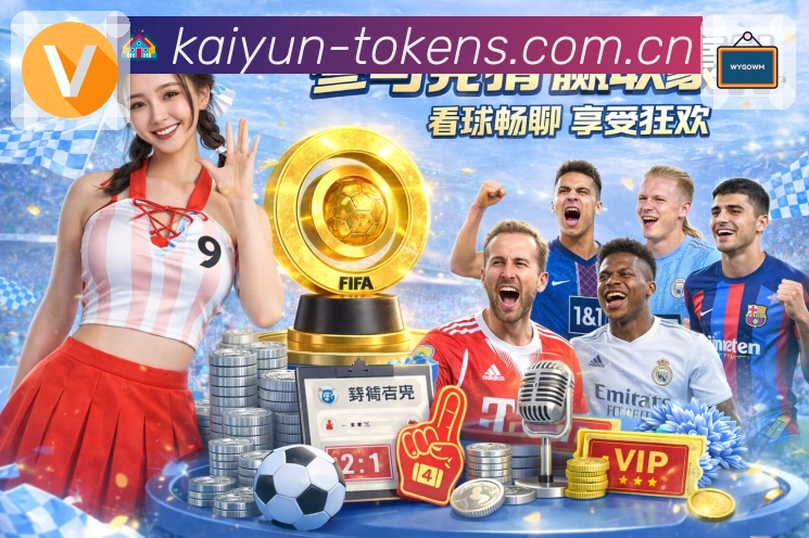 <strong>开云</strong>直播技术与链路优化